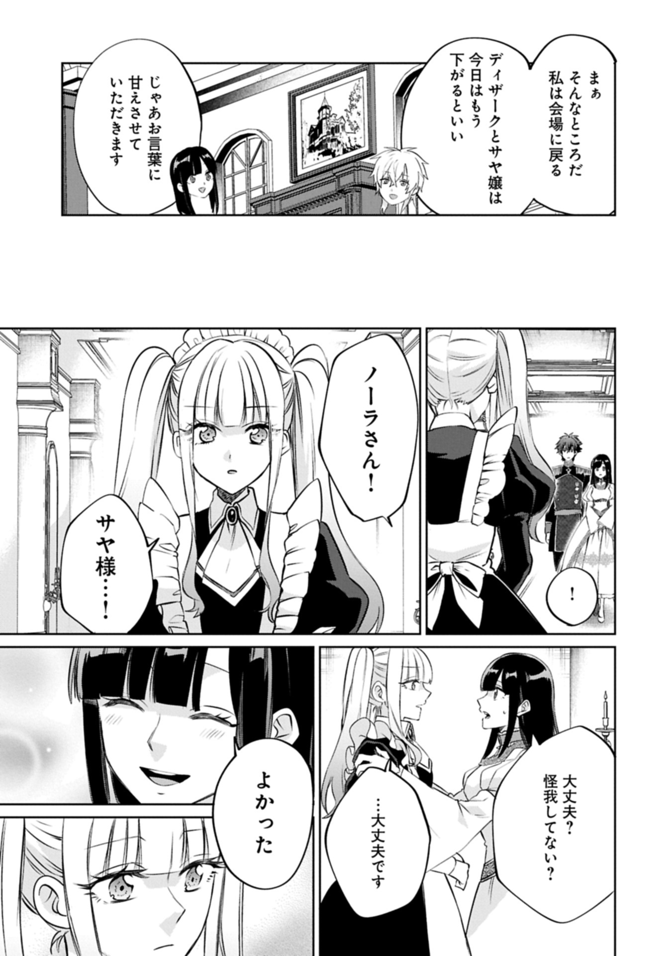 "SEIJO-SAMA NO OMAKE" TO YOBARETA KEDO, WATASHI WA OMAKE DE WA NAI YOU DESU. ZEN ZOKUSEI NO MAHOU GA TSUKAERU SAIKYOU SEIJA DESHITA Chapter 12.2 page 17 - nihonkuni.com