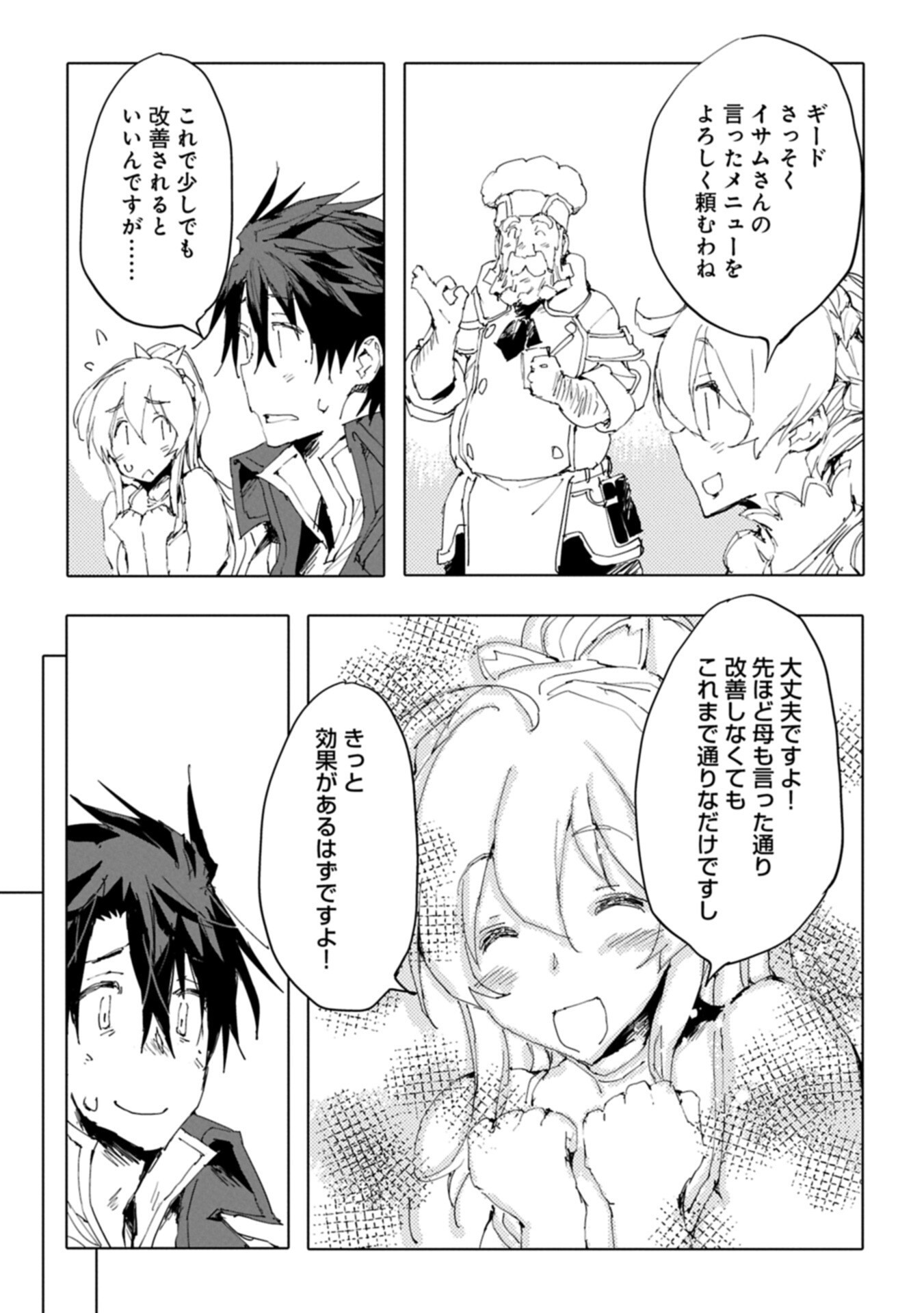 ISEKAI WA NEKO TO TOMO NI ~ NEKO-ZUKI SE GA PROGRAM CHISHIKI × MAHOUGU DE SAIKYOU RYOUCHI WO TSUKURU MADE ~ Chapter 15.1 page 17 - nihonkuni.com