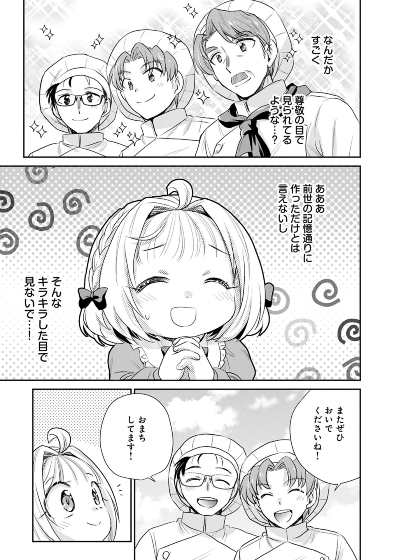 TENSEI SHITARA SAIAI NO KAZOKU NI MOUICHIDO DEAEMASHITA - AFURERU AI WO KONO HITOSARA NI NOSETE Chapter 20.2 page 17 - nihonkuni.com