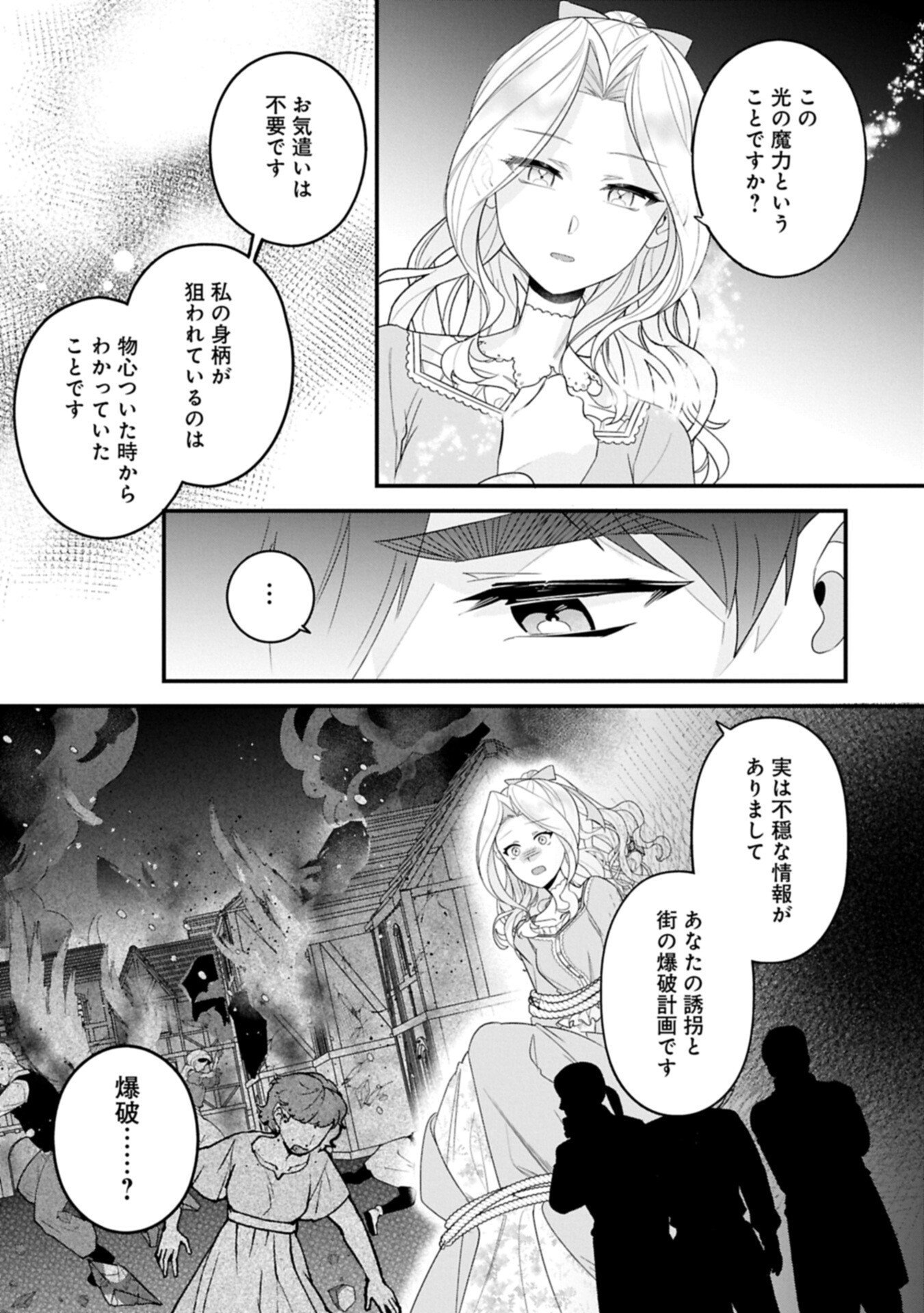 ISEKAI DE, OTTO NO AI WA OMOI KEDO KAWAII KODOMO WO HONOBONO TANOSHIKU SODATETAI ~AKUYAKU OUJO, SHIAWASE ROUTE MEZASHIMASU~ RAW Chapter 7.2 page 17 - nihonkuni.com