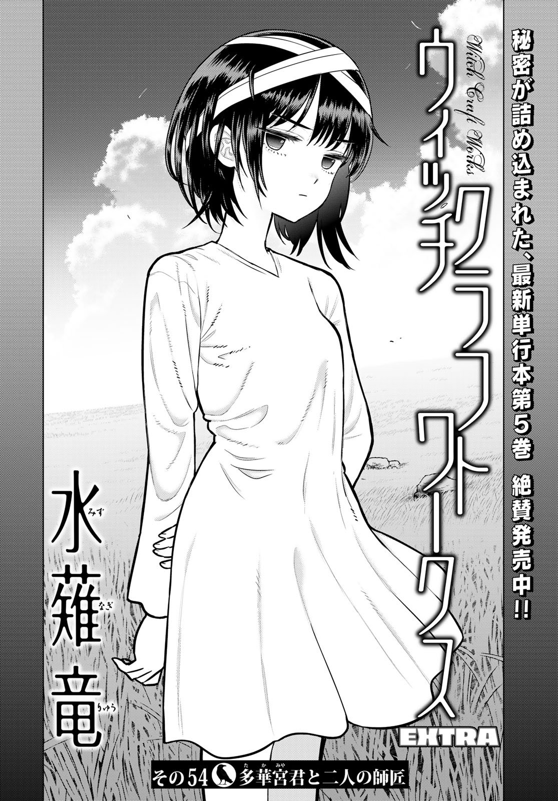 WITCH CRAFT WORKS EXTRA Chap 54 - Pic 2