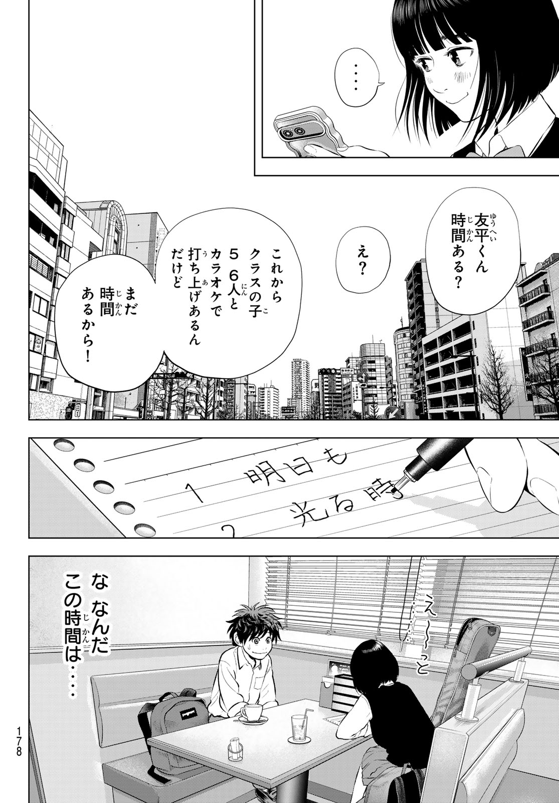 THE BAND Chapter 21 page 36 - nihonkuni.com