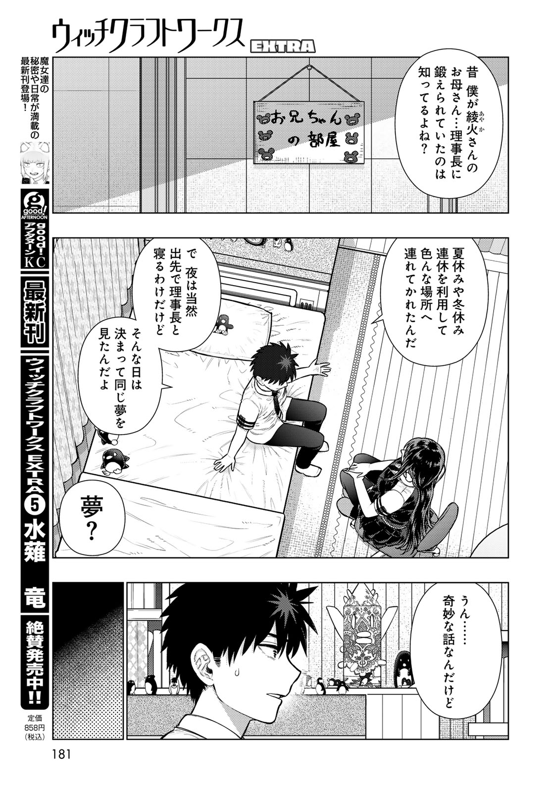 WITCH CRAFT WORKS EXTRA Chap 54 - Pic 3