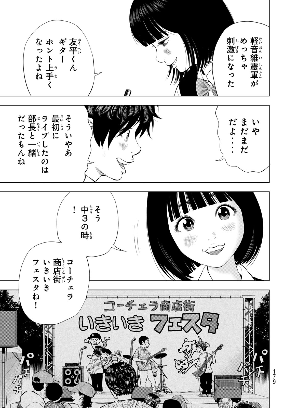 THE BAND Chapter 21 page 37 - nihonkuni.com