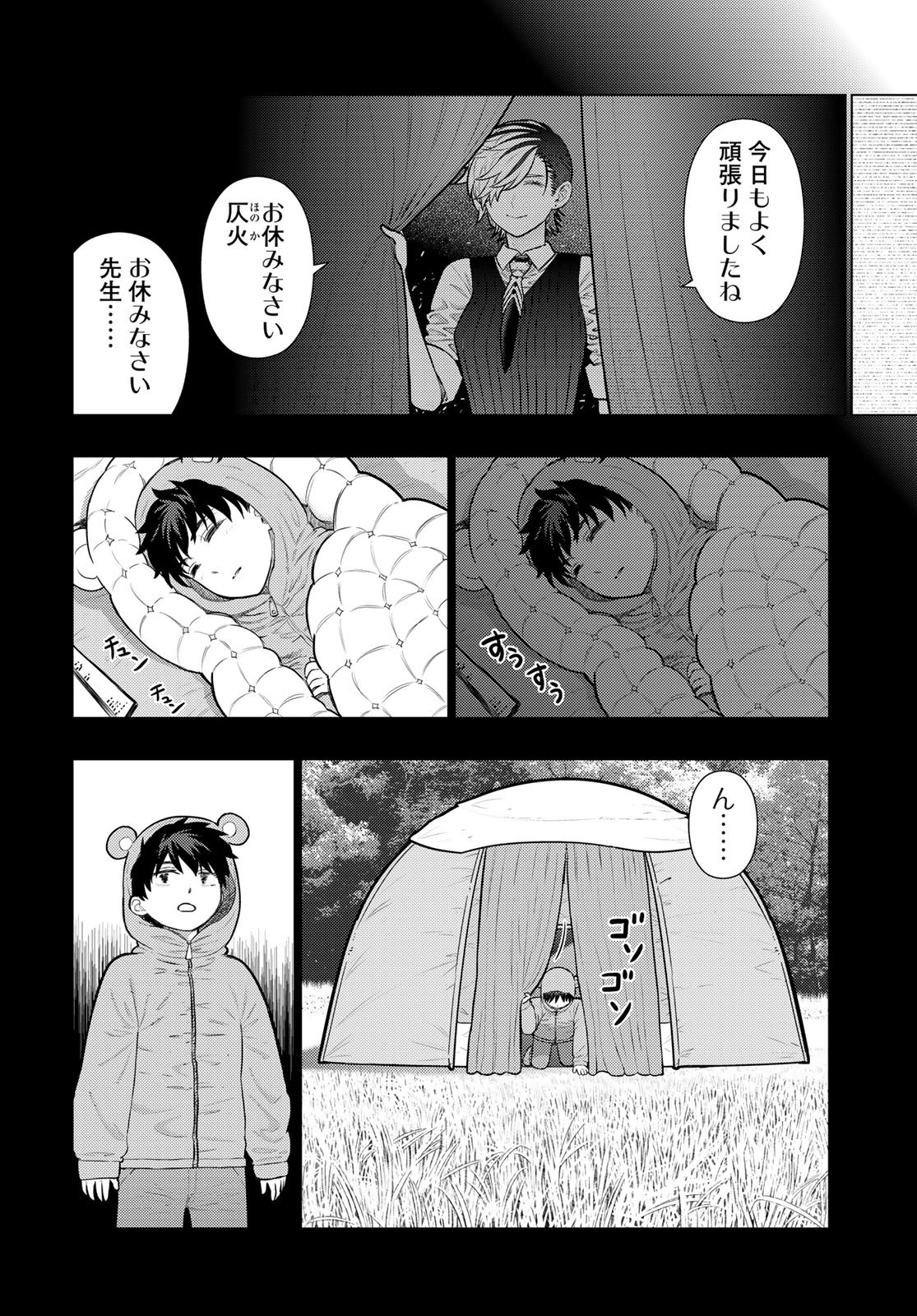 WITCH CRAFT WORKS EXTRA Chap 54 - Pic 4