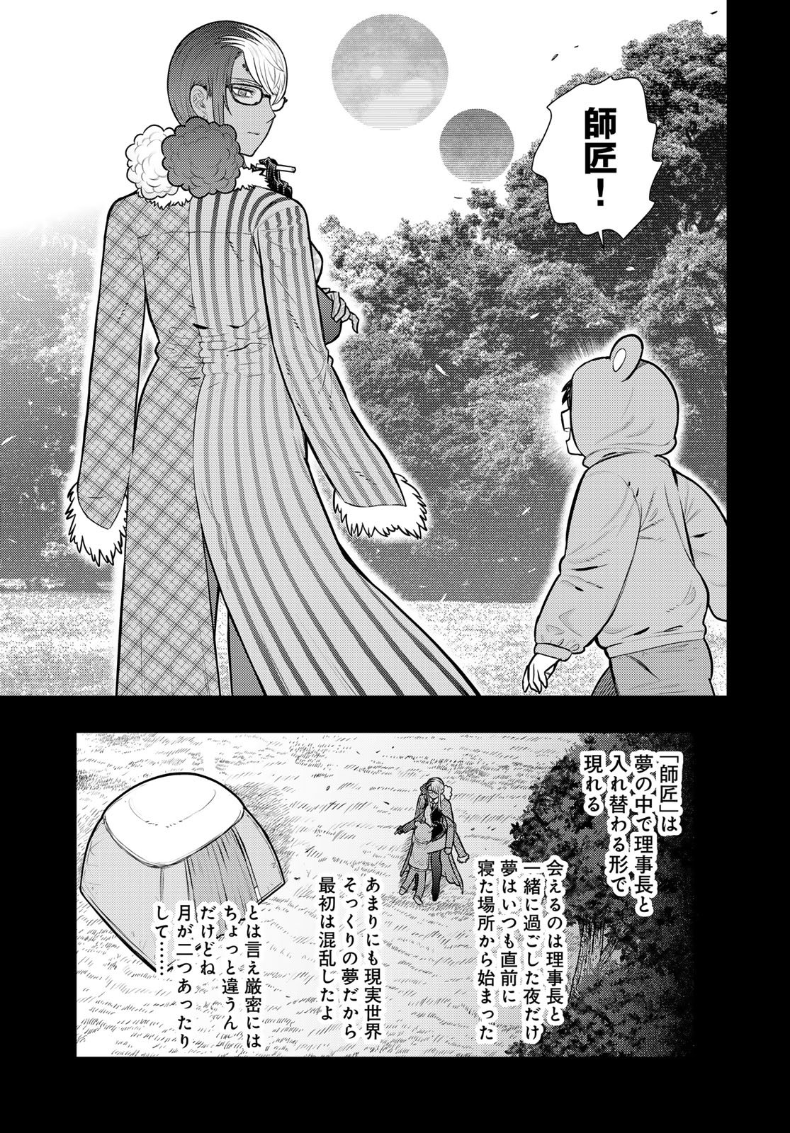 WITCH CRAFT WORKS EXTRA Chap 54 - Pic 5