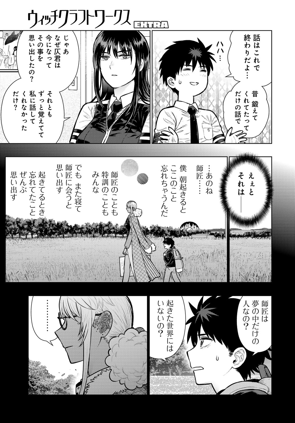 WITCH CRAFT WORKS EXTRA Chap 54 - Pic 7