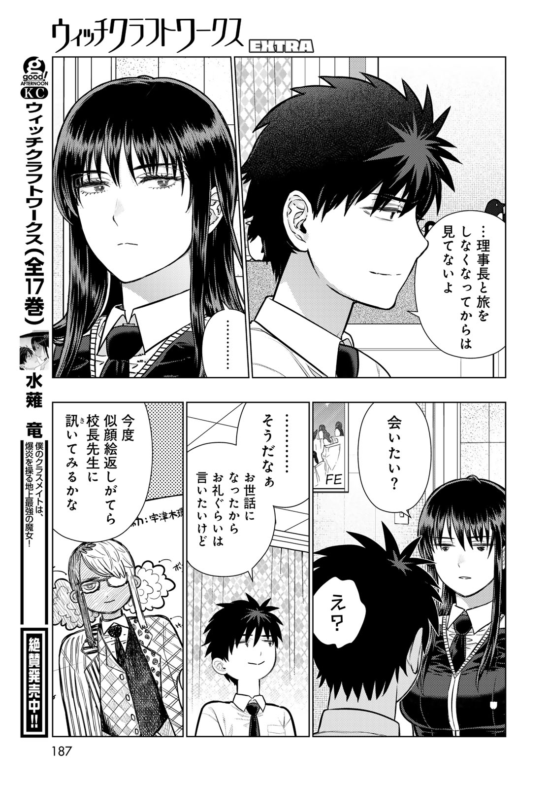 WITCH CRAFT WORKS EXTRA Chap 54 - Pic 9