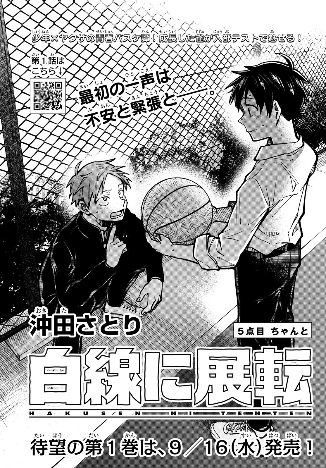 HAKUSEN NI TENTEN Chapter 5 page 1 - nihonkuni.com