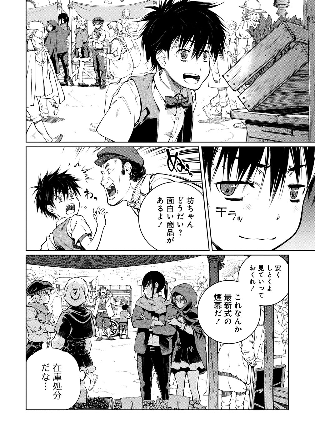 BATORU HIRAAZU TAISHI O IDAKU SHONEN NO BOKENTAN - RAW Chapter 7 page 18 - nihonkuni.com
