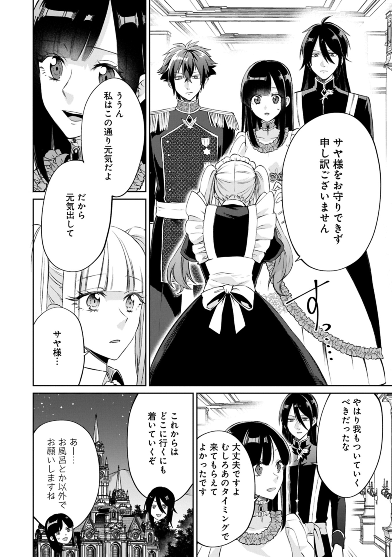 "SEIJO-SAMA NO OMAKE" TO YOBARETA KEDO, WATASHI WA OMAKE DE WA NAI YOU DESU. ZEN ZOKUSEI NO MAHOU GA TSUKAERU SAIKYOU SEIJA DESHITA Chapter 12.2 page 18 - nihonkuni.com