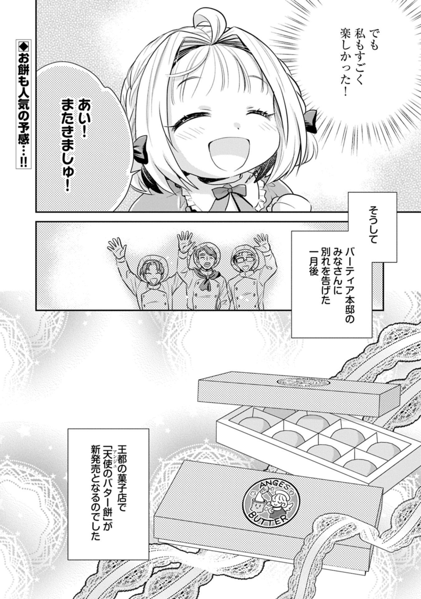 TENSEI SHITARA SAIAI NO KAZOKU NI MOUICHIDO DEAEMASHITA - AFURERU AI WO KONO HITOSARA NI NOSETE Chapter 20.2 page 18 - nihonkuni.com