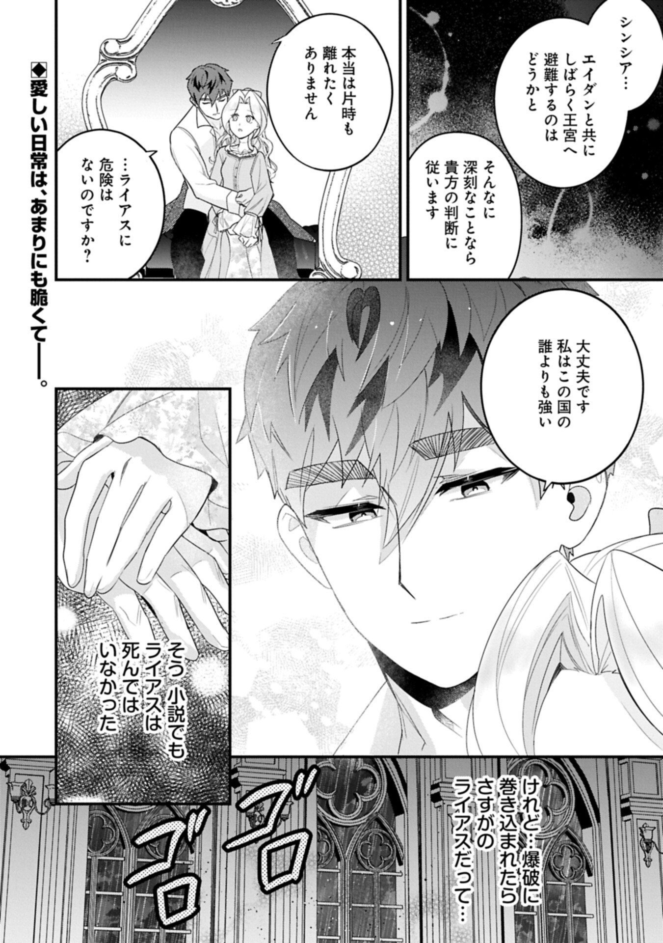 ISEKAI DE, OTTO NO AI WA OMOI KEDO KAWAII KODOMO WO HONOBONO TANOSHIKU SODATETAI ~AKUYAKU OUJO, SHIAWASE ROUTE MEZASHIMASU~ RAW Chapter 7.2 page 18 - nihonkuni.com