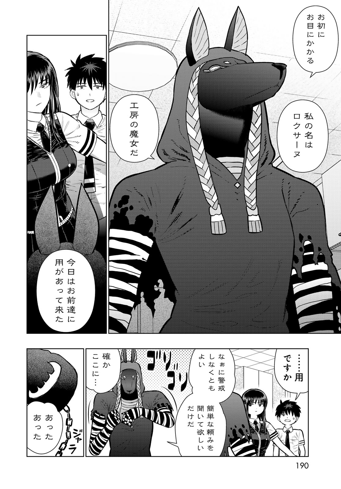 WITCH CRAFT WORKS EXTRA Chap 54 - Pic 12