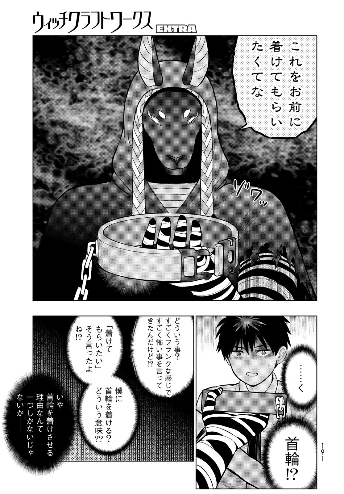 WITCH CRAFT WORKS EXTRA Chap 54 - Pic 13