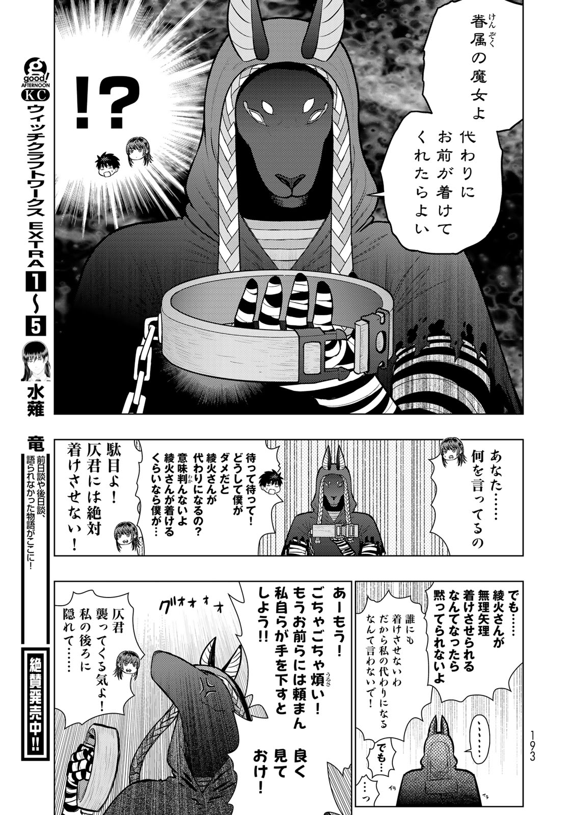 WITCH CRAFT WORKS EXTRA Chap 54 - Pic 15