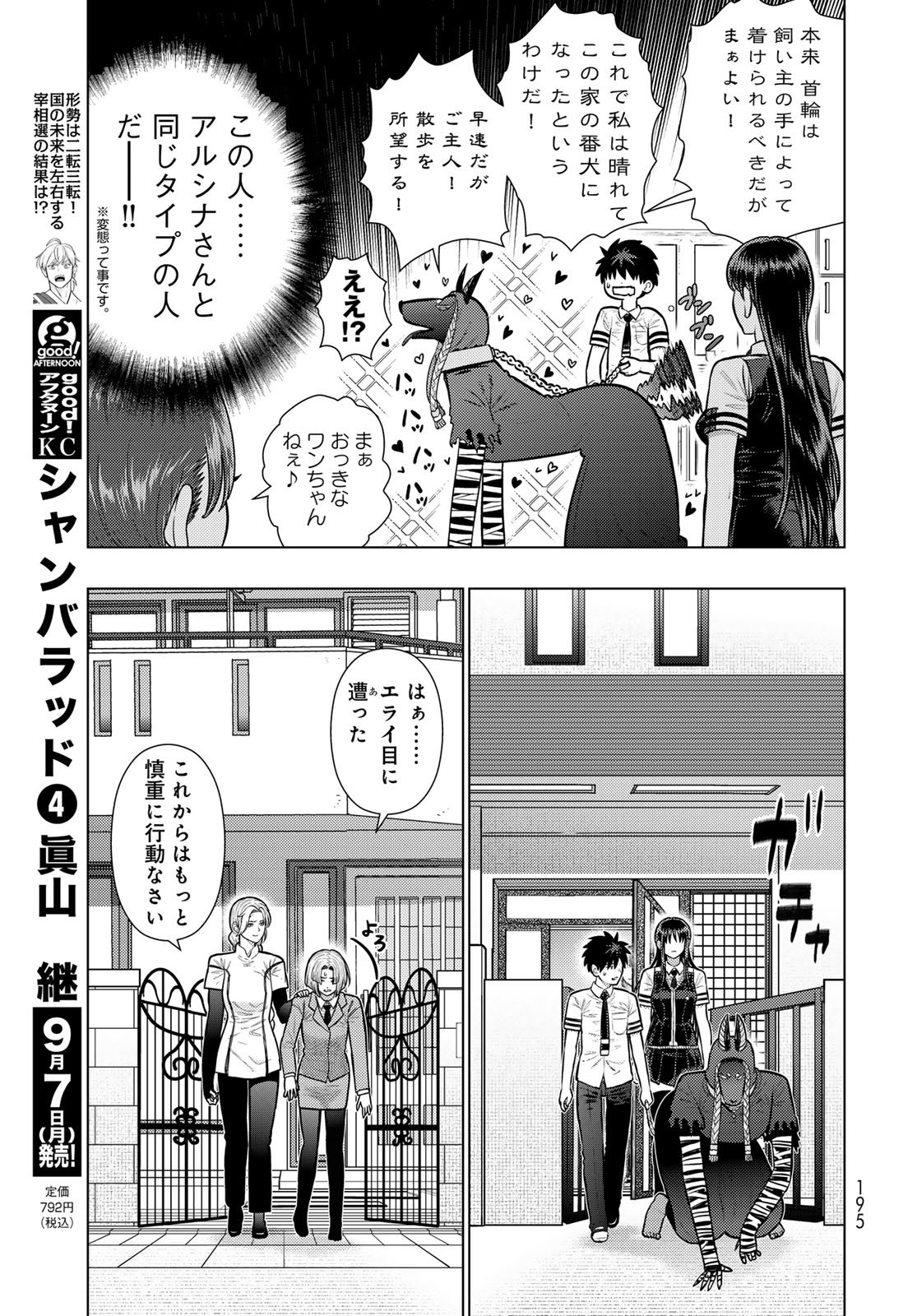WITCH CRAFT WORKS EXTRA Chap 54 - Pic 17