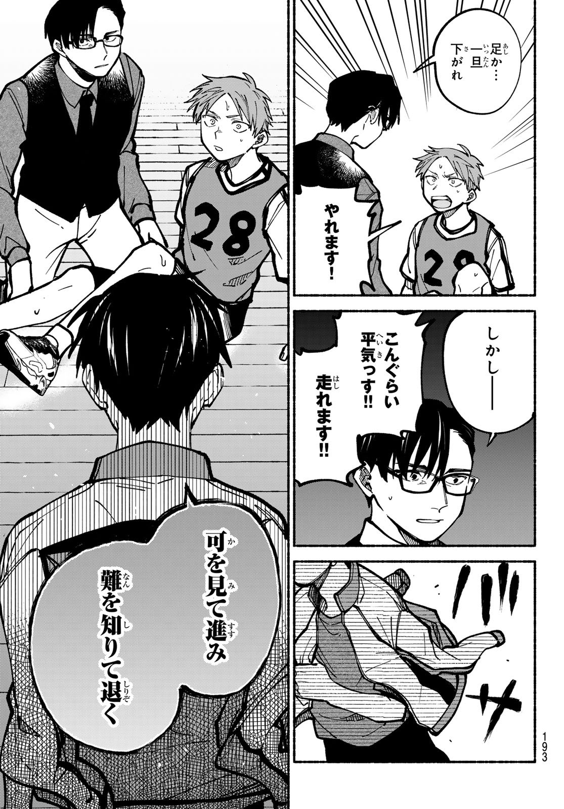 HAKUSEN NI TENTEN Chapter 5 page 7 - nihonkuni.com