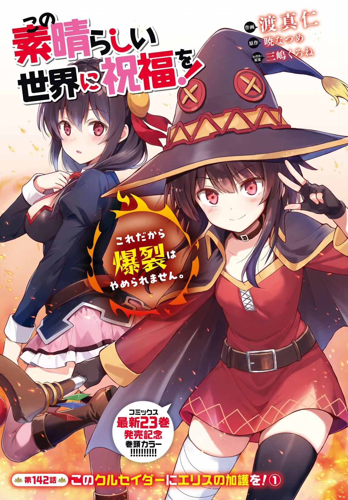 Gods Blessing on This Wonderful World! Chapter 142 page 1 - nihonkuni.com