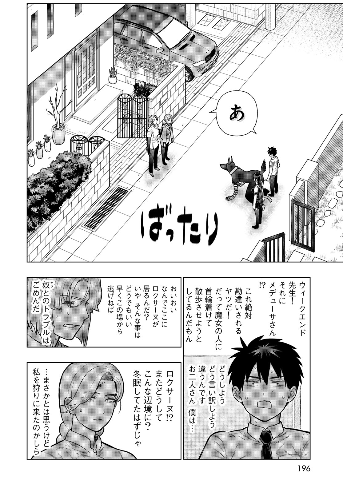 WITCH CRAFT WORKS EXTRA Chap 54 - Pic 18