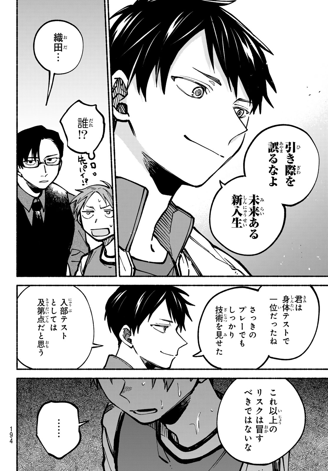 HAKUSEN NI TENTEN Chapter 5 page 8 - nihonkuni.com