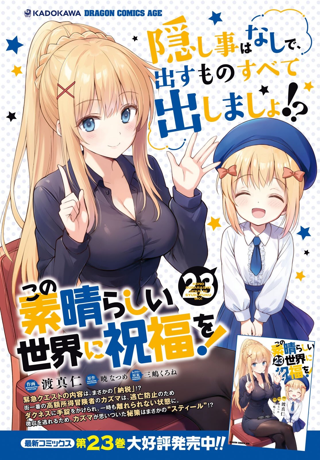 Gods Blessing on This Wonderful World! Chapter 142 page 2 - nihonkuni.com