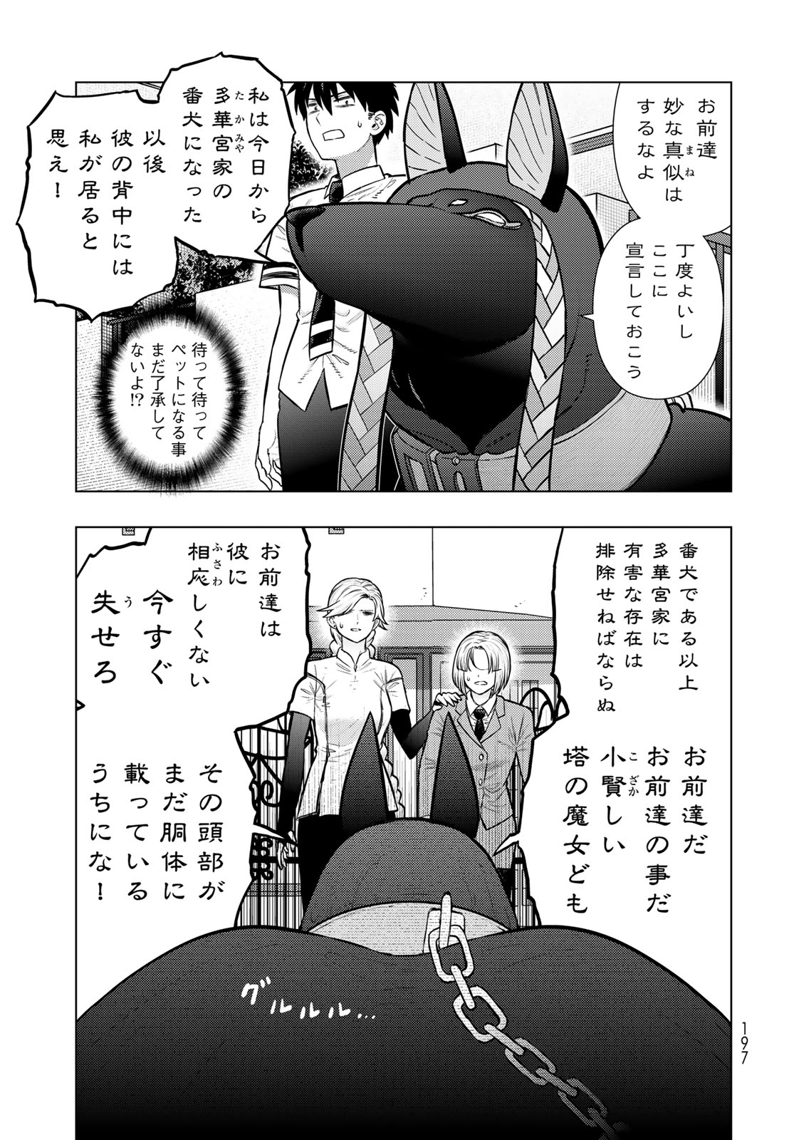 WITCH CRAFT WORKS EXTRA Chap 54 - Pic 19