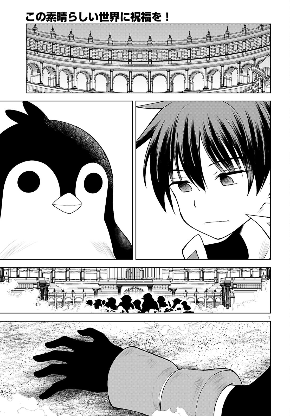 Gods Blessing on This Wonderful World! Chapter 142 page 3 - nihonkuni.com
