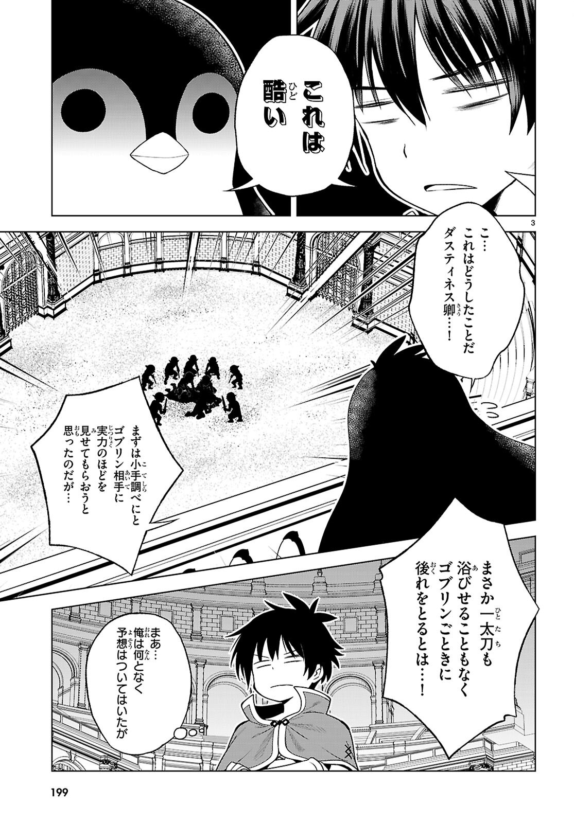 Gods Blessing on This Wonderful World! Chapter 142 page 5 - nihonkuni.com