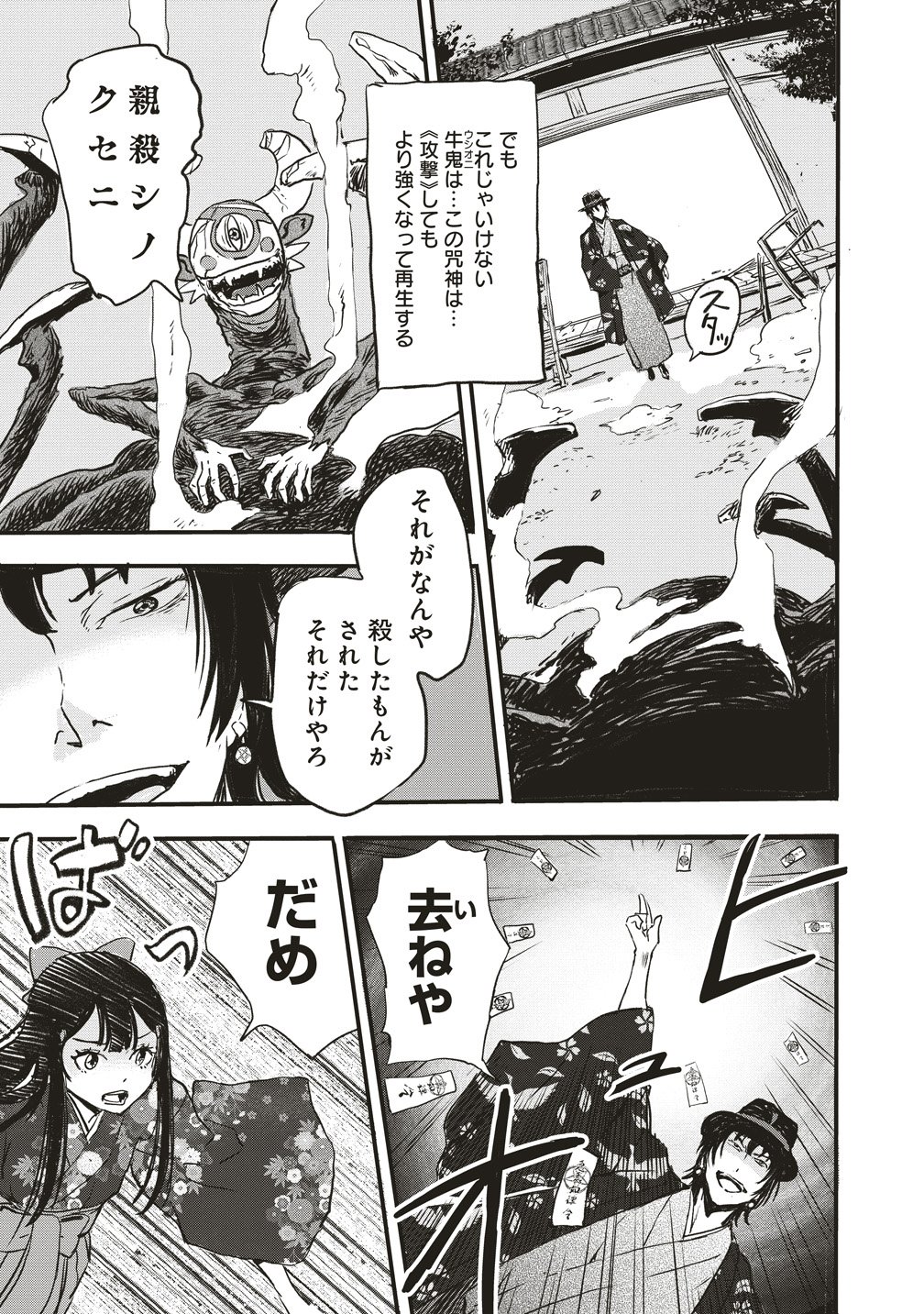 JYUSYOKU NO CHIGIRI Chapter 8 page 19 - nihonkuni.com
