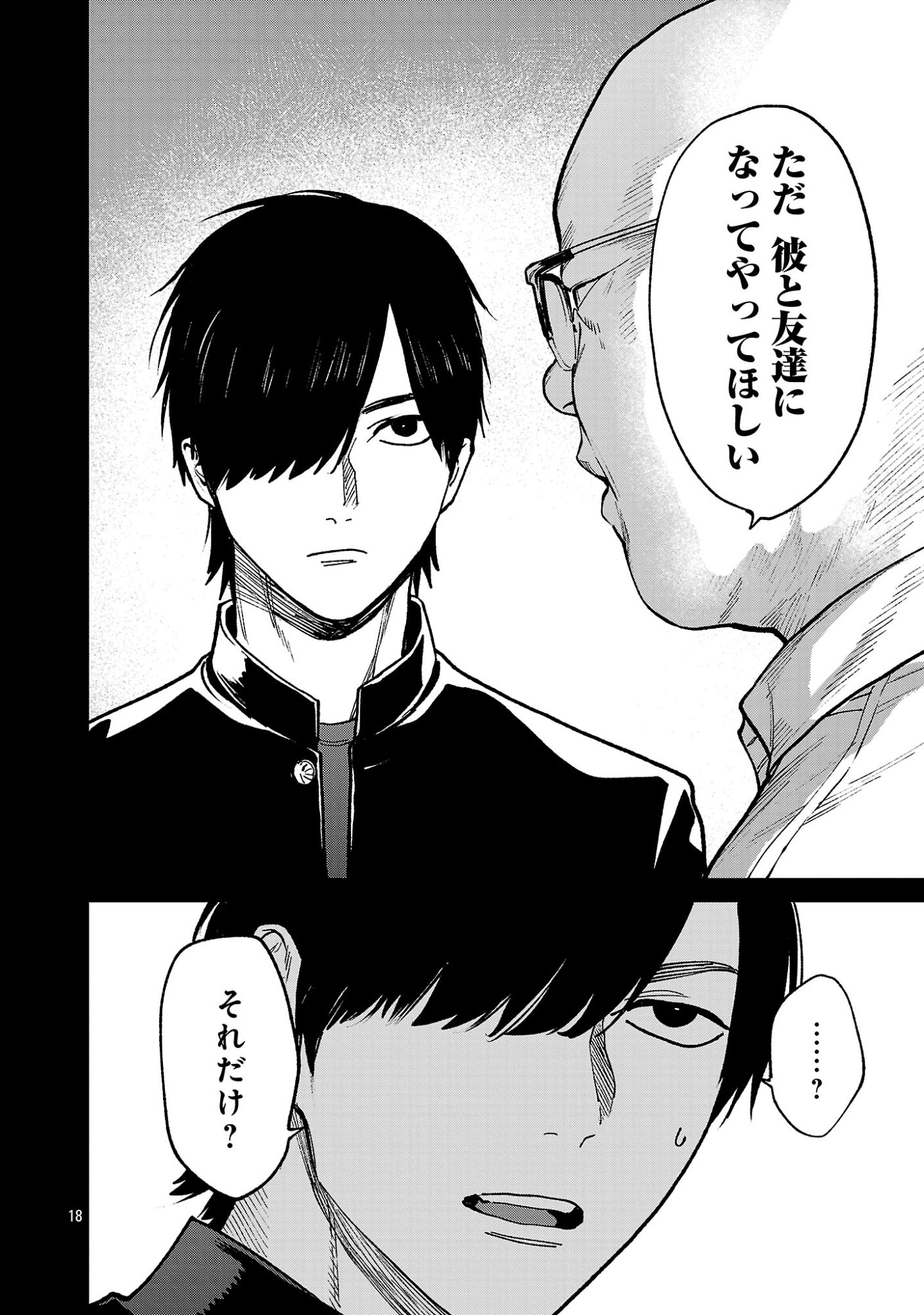 JAA, KIMI NO KAWARI NI KOROSOU KA? Chapter 59.3 page 1 - nihonkuni.com