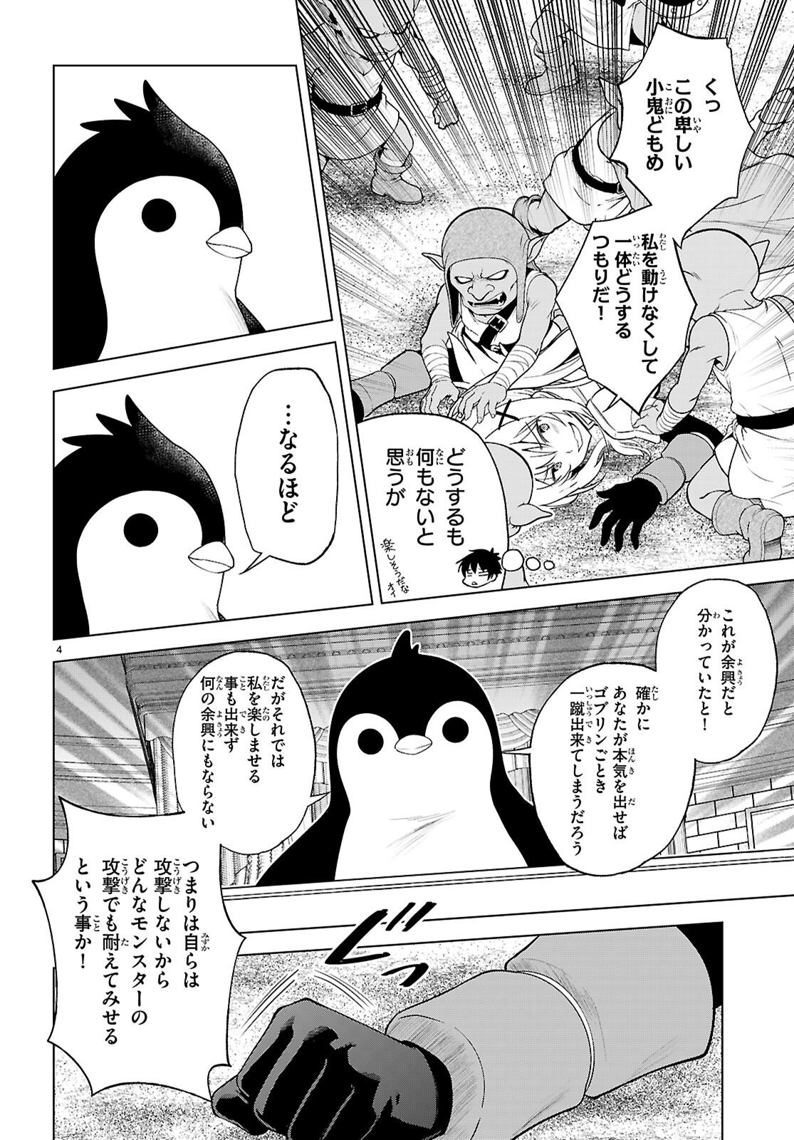 Gods Blessing on This Wonderful World! Chapter 142 page 6 - nihonkuni.com