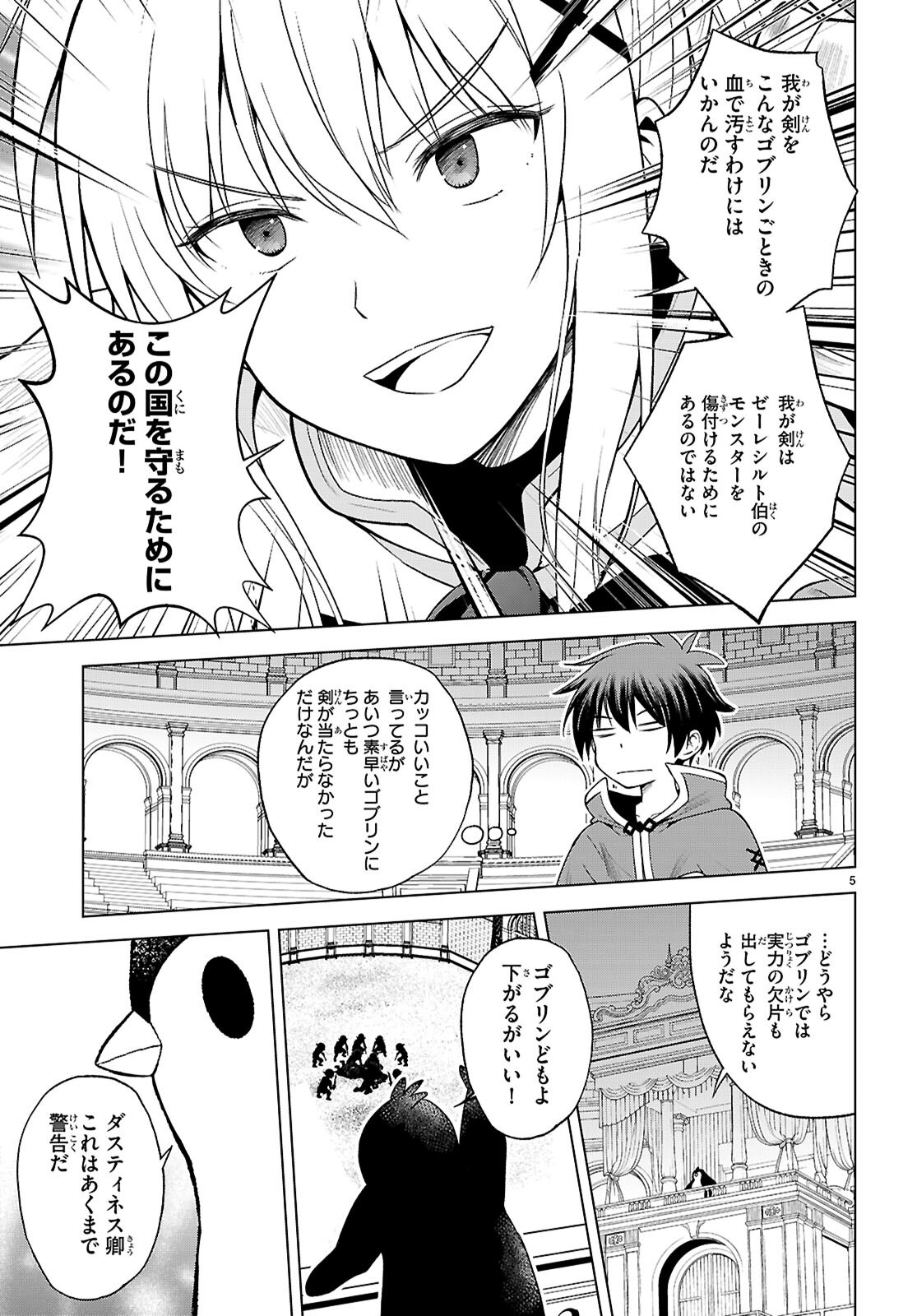 Gods Blessing on This Wonderful World! Chapter 142 page 7 - nihonkuni.com