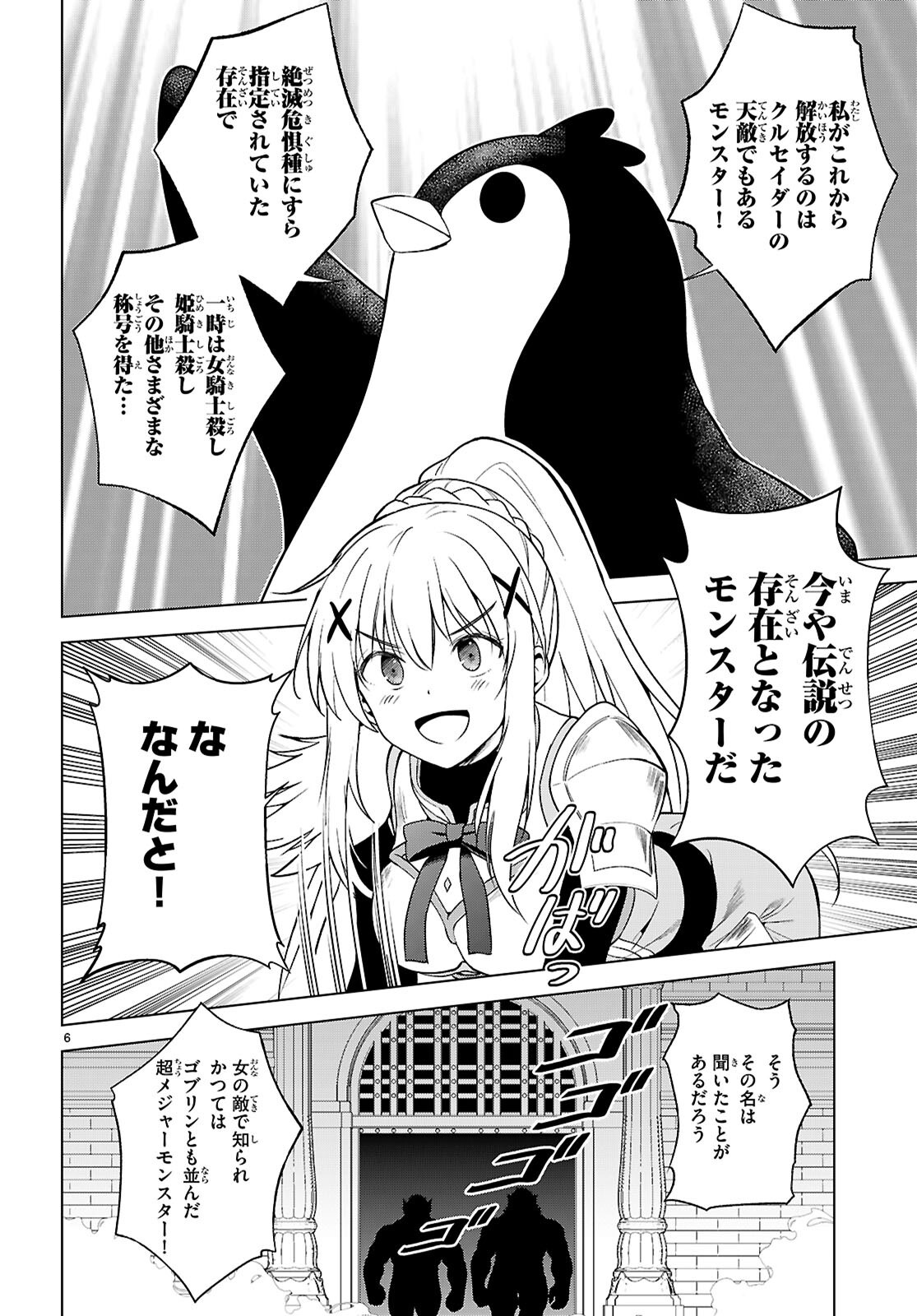 Gods Blessing on This Wonderful World! Chapter 142 page 8 - nihonkuni.com