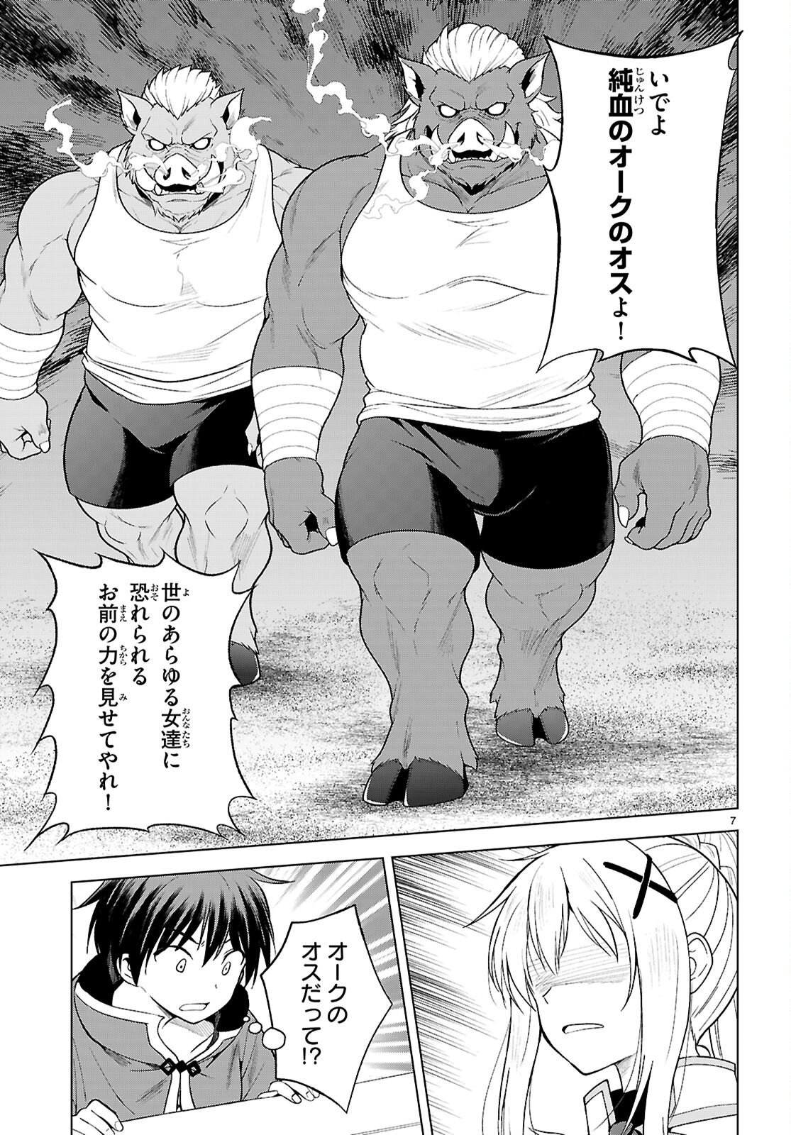 Gods Blessing on This Wonderful World! Chapter 142 page 9 - nihonkuni.com
