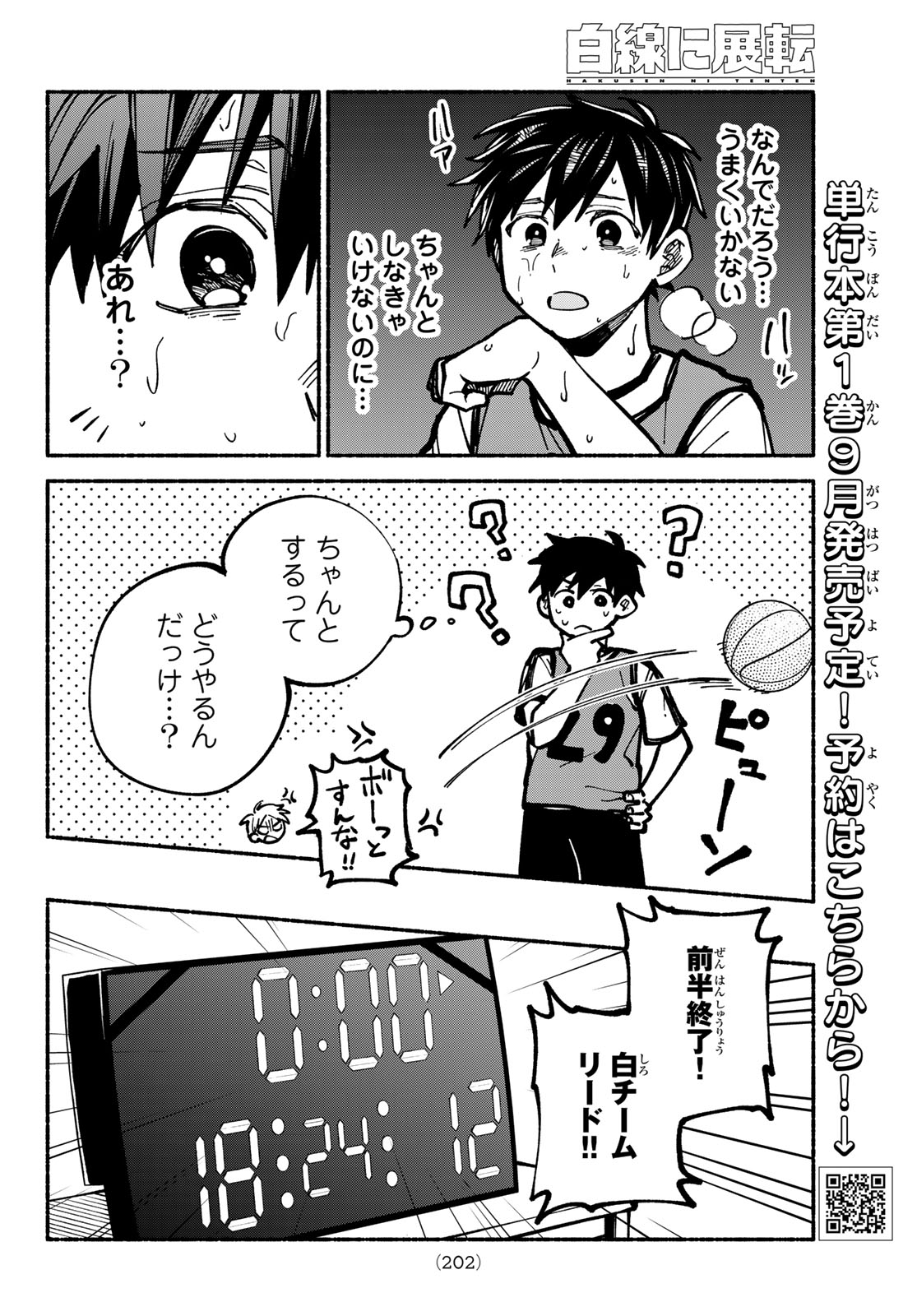 HAKUSEN NI TENTEN Chapter 5 page 16 - nihonkuni.com