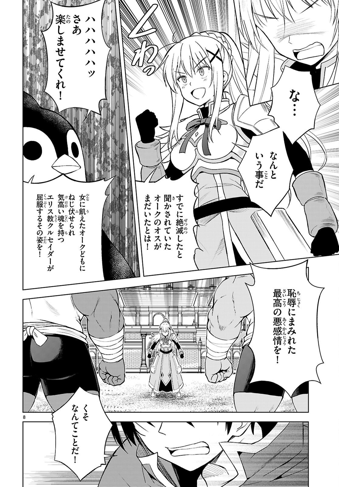 Gods Blessing on This Wonderful World! Chapter 142 page 10 - nihonkuni.com