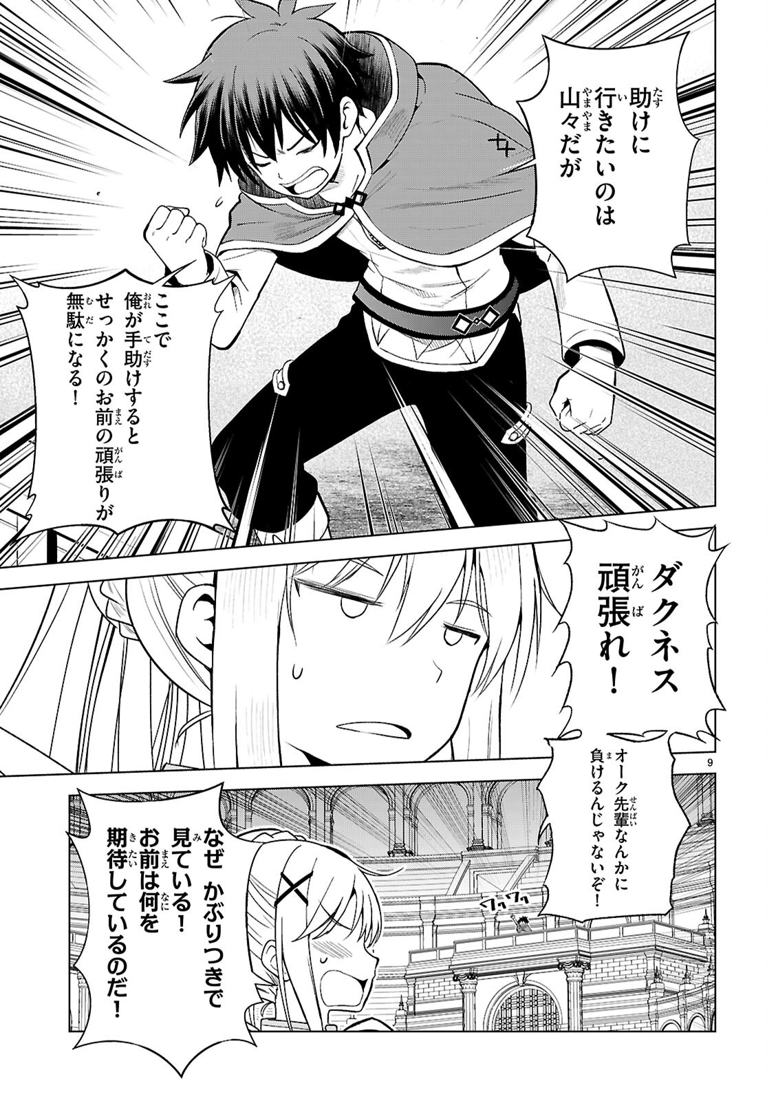 Gods Blessing on This Wonderful World! Chapter 142 page 11 - nihonkuni.com