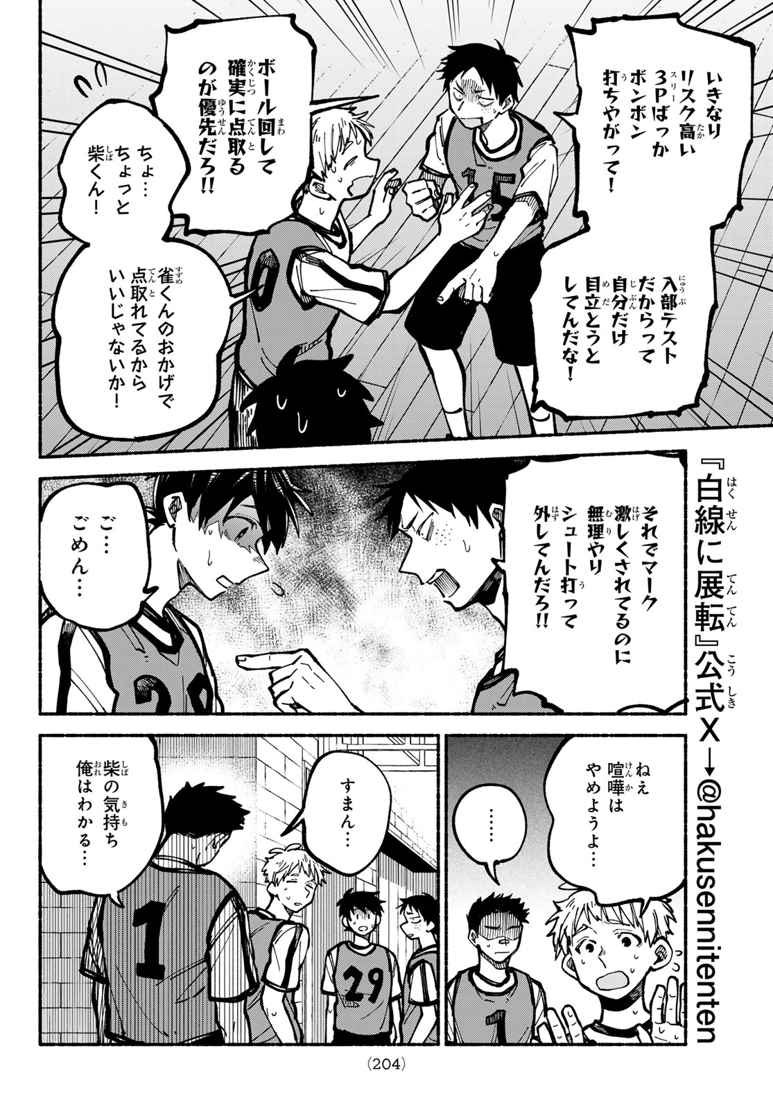 HAKUSEN NI TENTEN Chapter 5 page 18 - nihonkuni.com