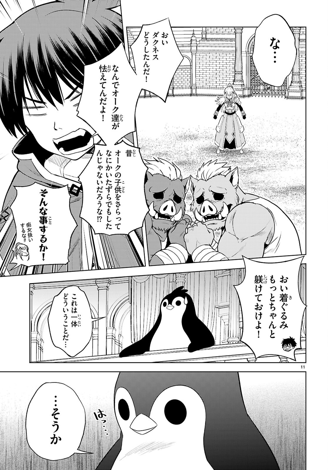 Gods Blessing on This Wonderful World! Chapter 142 page 13 - nihonkuni.com