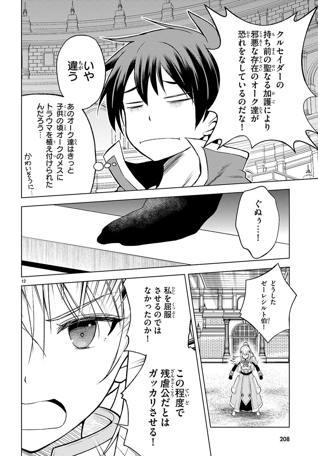Gods Blessing on This Wonderful World! Chapter 142 page 14 - nihonkuni.com