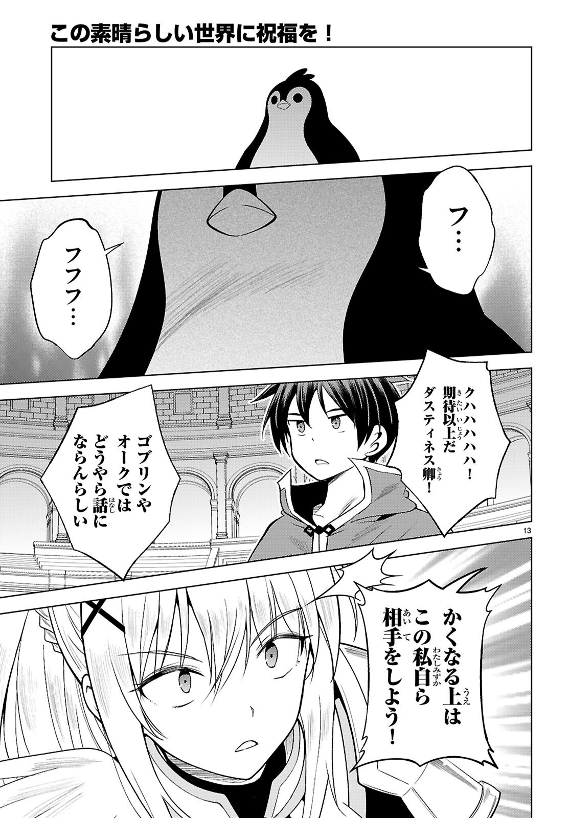 Gods Blessing on This Wonderful World! Chapter 142 page 15 - nihonkuni.com