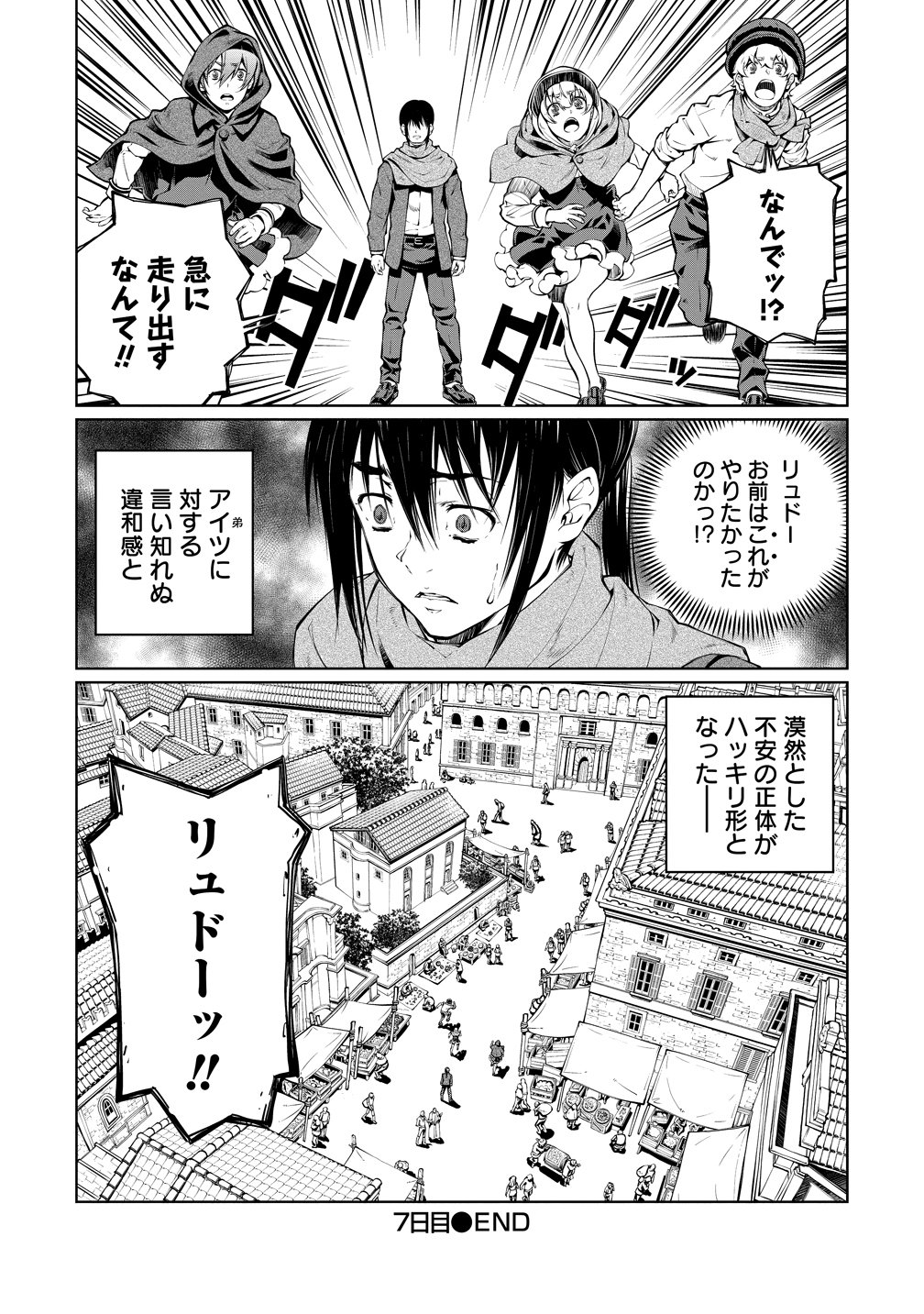 BATORU HIRAAZU TAISHI O IDAKU SHONEN NO BOKENTAN - RAW Chapter 7 page 20 - nihonkuni.com
