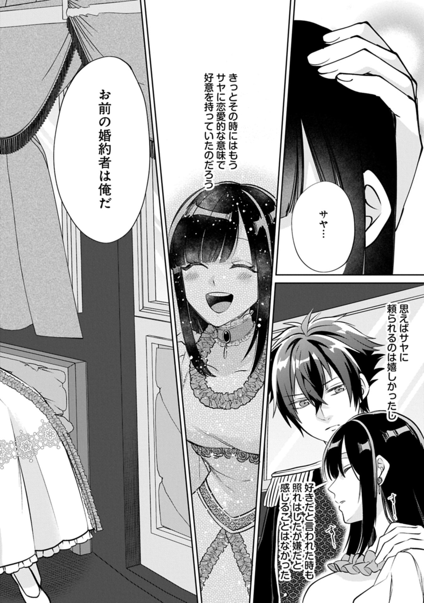 "SEIJO-SAMA NO OMAKE" TO YOBARETA KEDO, WATASHI WA OMAKE DE WA NAI YOU DESU. ZEN ZOKUSEI NO MAHOU GA TSUKAERU SAIKYOU SEIJA DESHITA Chapter 12.2 page 20 - nihonkuni.com