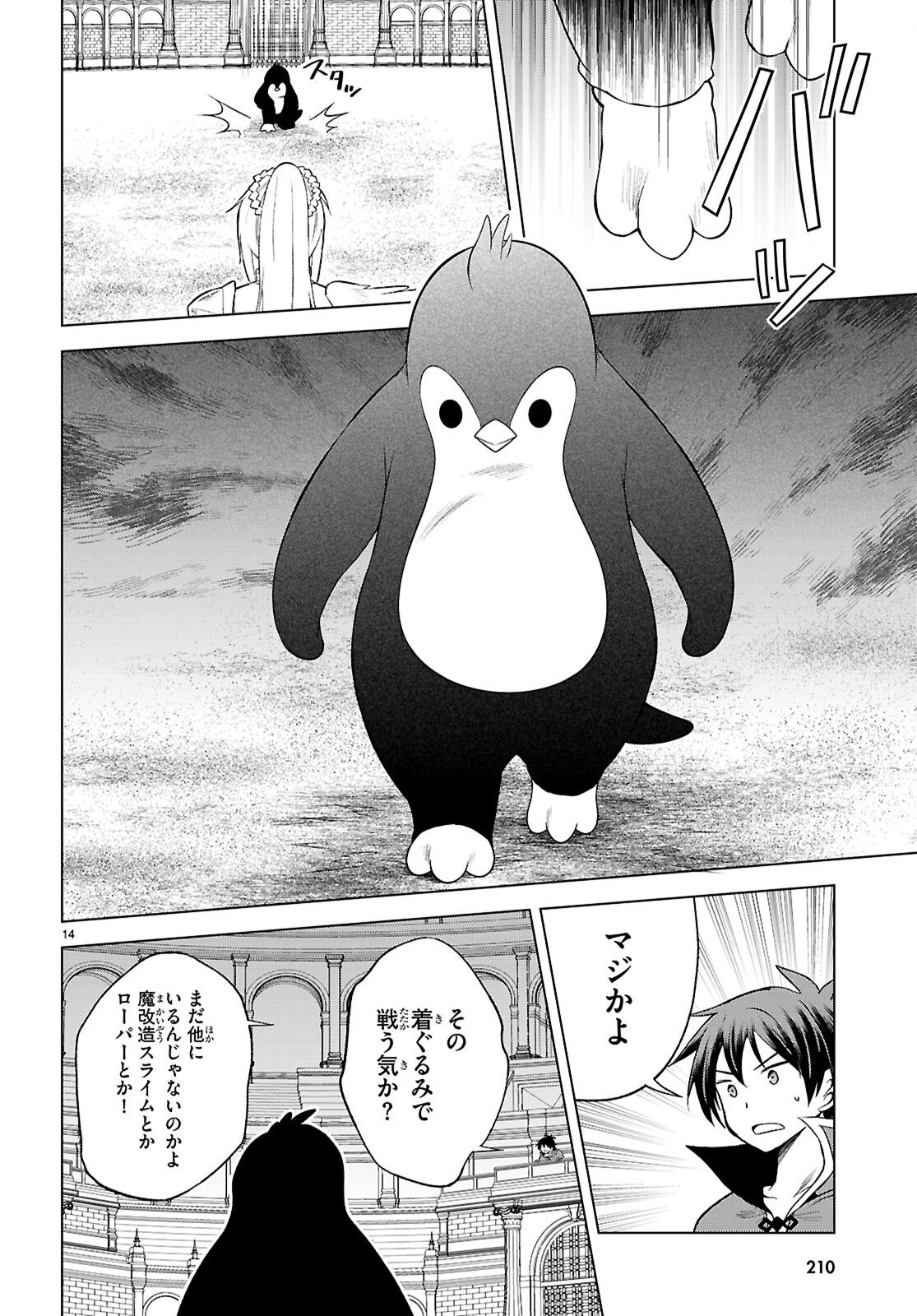 Gods Blessing on This Wonderful World! Chapter 142 page 16 - nihonkuni.com