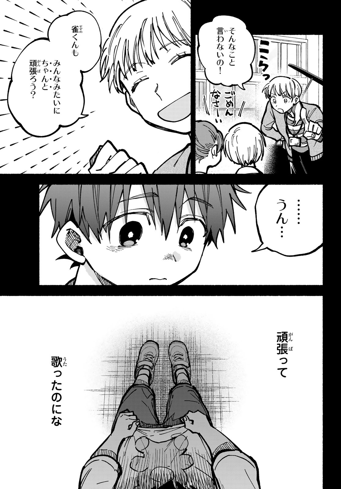 HAKUSEN NI TENTEN Chapter 5 page 23 - nihonkuni.com