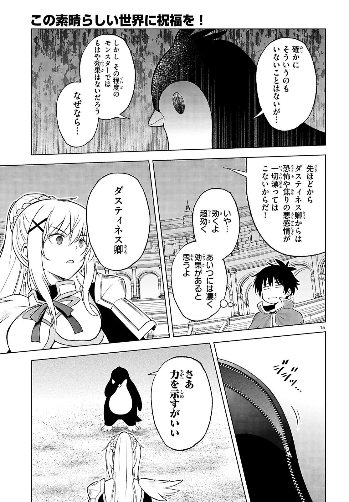 Gods Blessing on This Wonderful World! Chapter 142 page 17 - nihonkuni.com