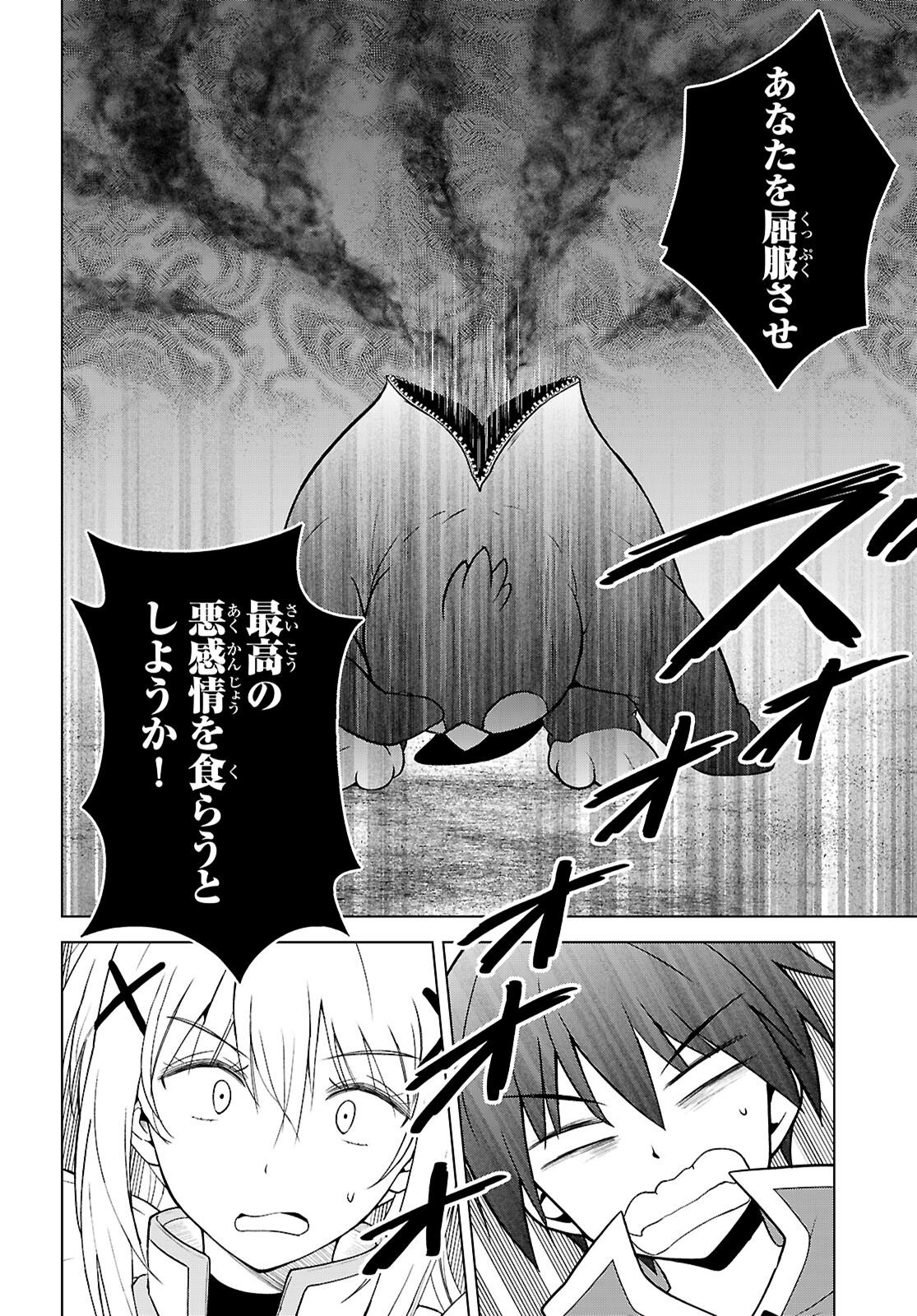 Gods Blessing on This Wonderful World! Chapter 142 page 18 - nihonkuni.com