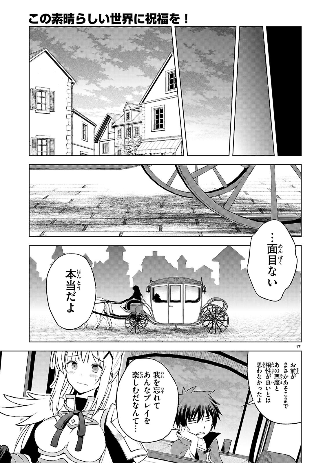 Gods Blessing on This Wonderful World! Chapter 142 page 19 - nihonkuni.com