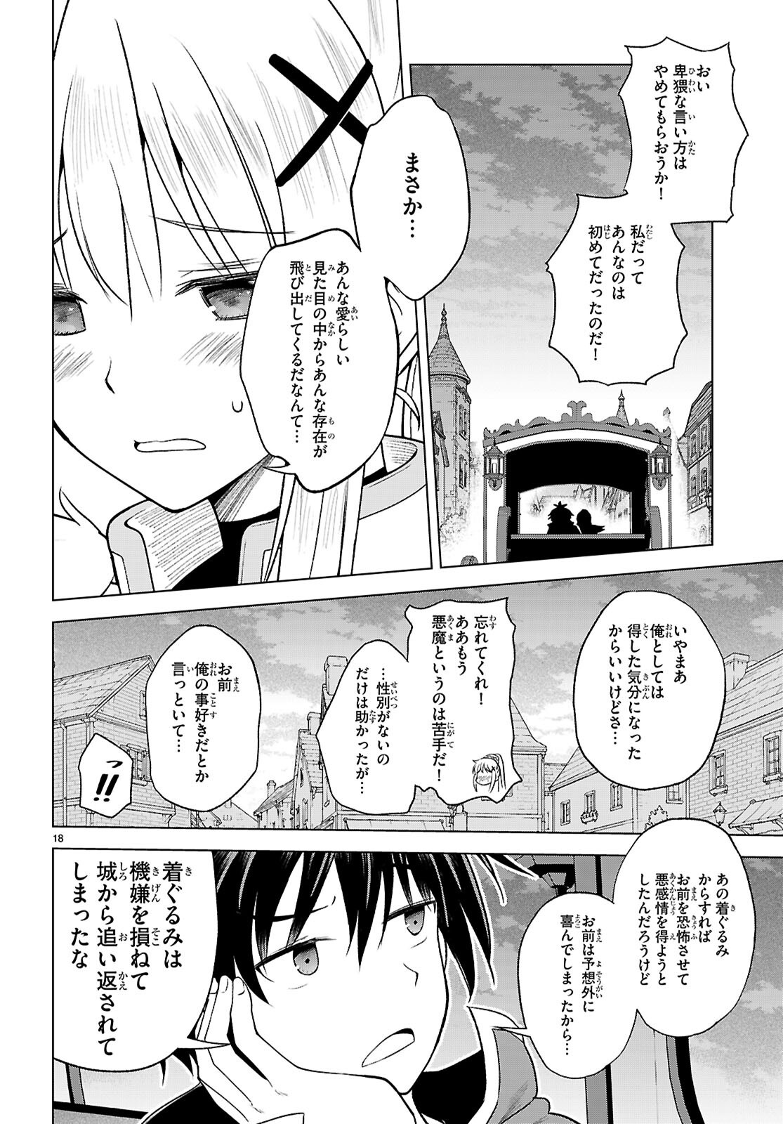 Gods Blessing on This Wonderful World! Chapter 142 page 20 - nihonkuni.com